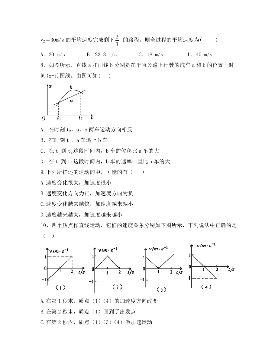 山西省大同市第一中学2020学年高一物理10月阶段测试试题（无答案）_第3页