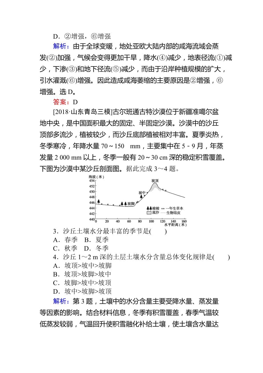 高考地理二轮复习练习：课时作业 4专题四　水体运动规律 Word版含答案_第2页