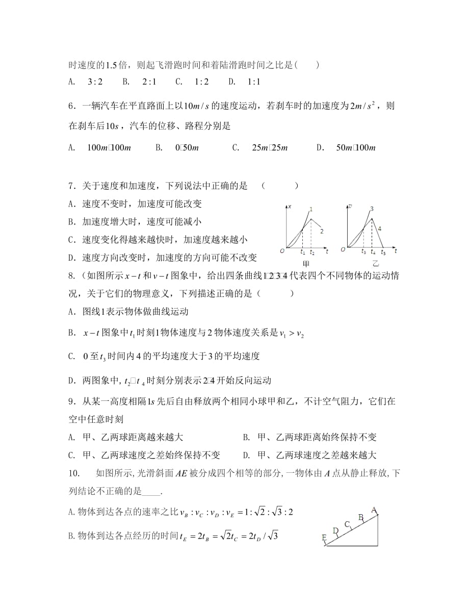 江西省2020学年高一物理上学期第一次月考试题（无答案）_第2页