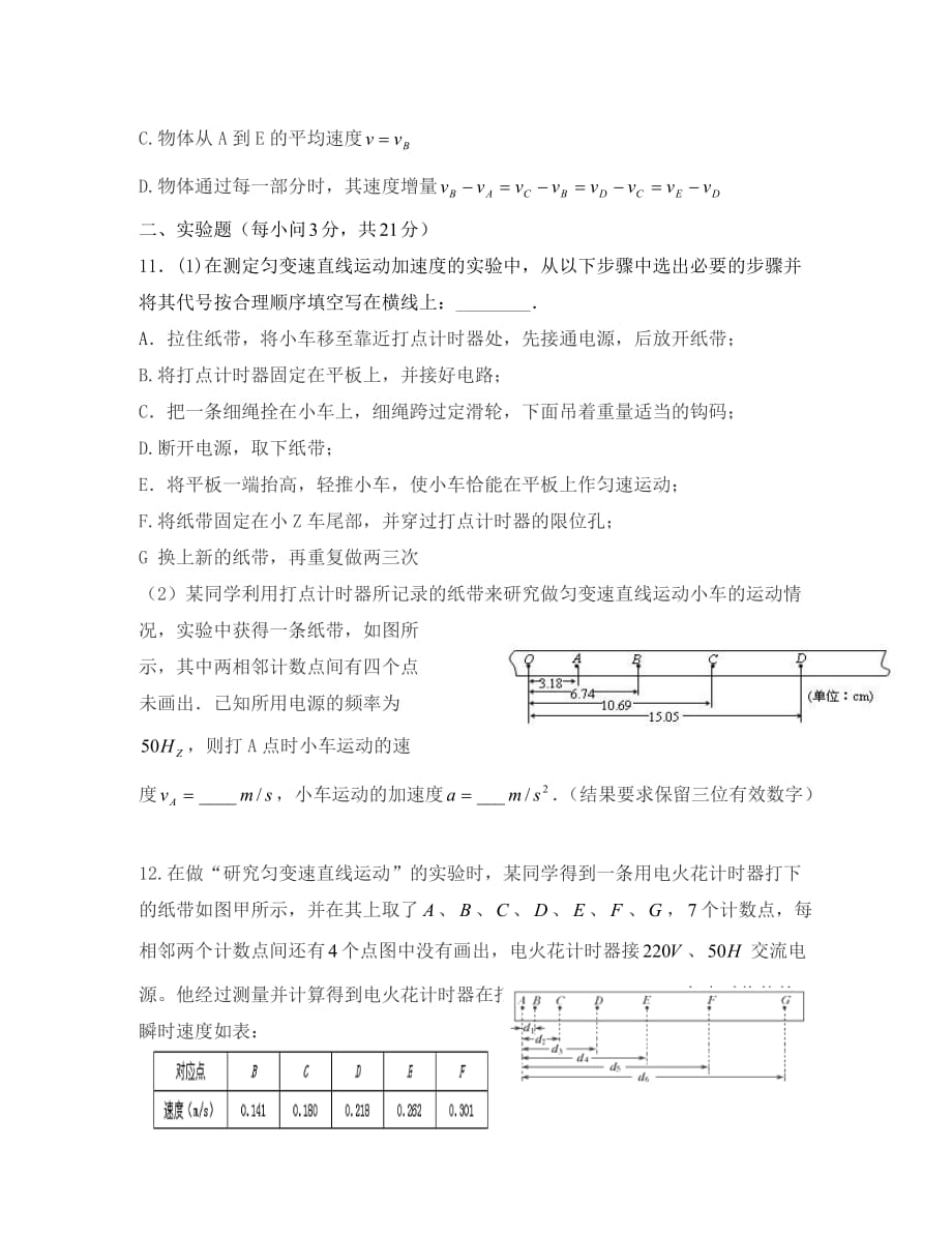 江西省2020学年高一物理上学期第一次月考试题（无答案）_第3页