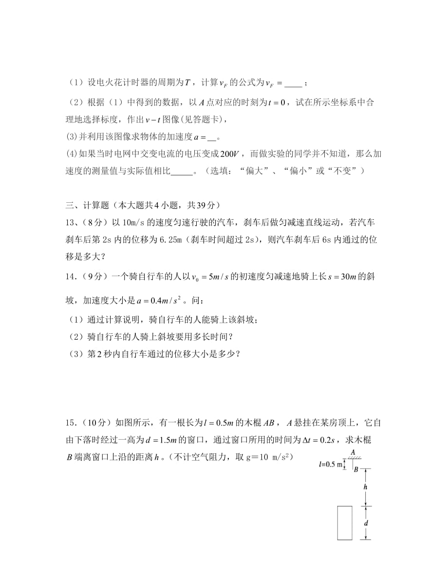 江西省2020学年高一物理上学期第一次月考试题（无答案）_第4页