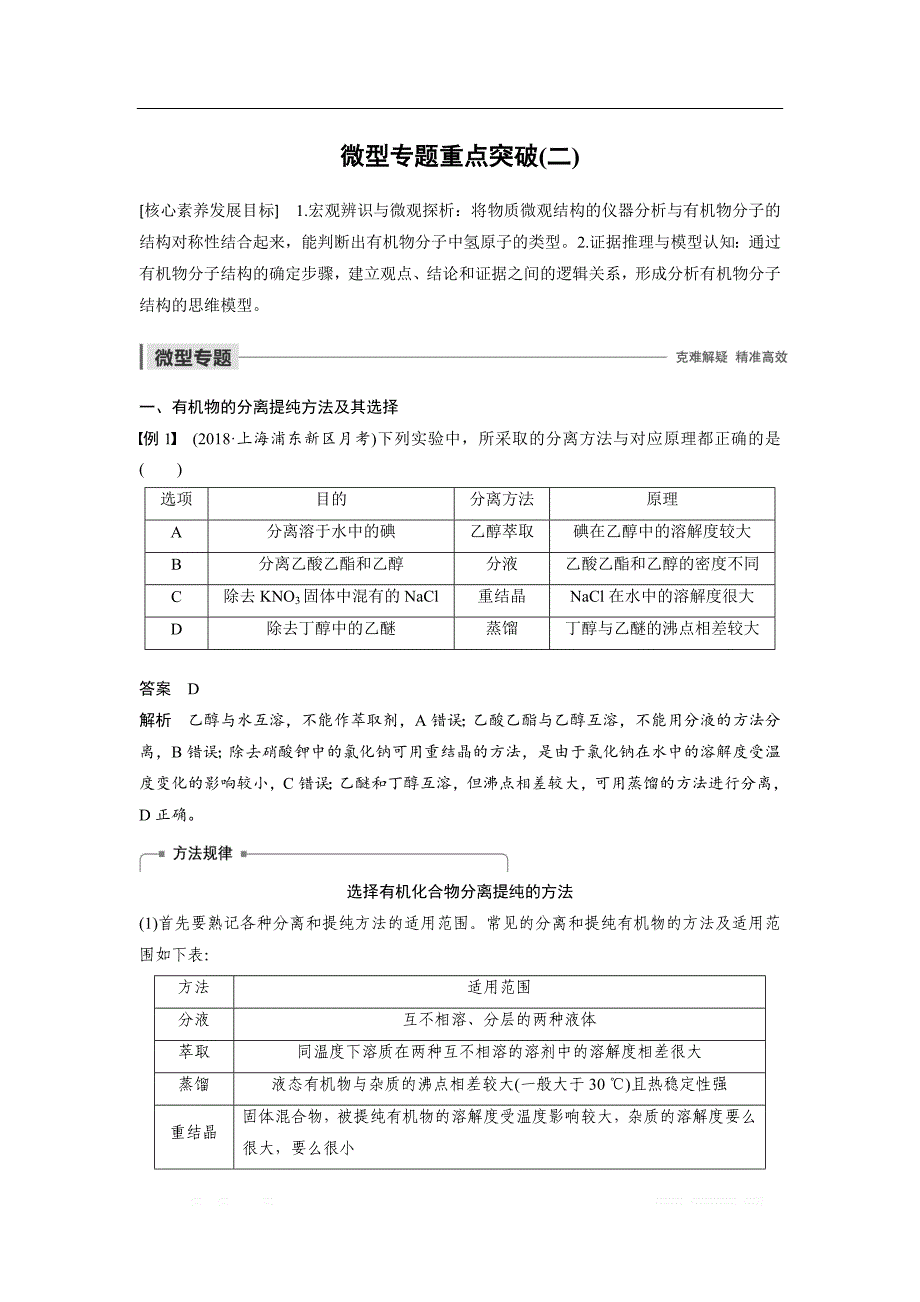 2020版化学人教版选修5学案：第一章 微型专题重点突破（二）_第1页