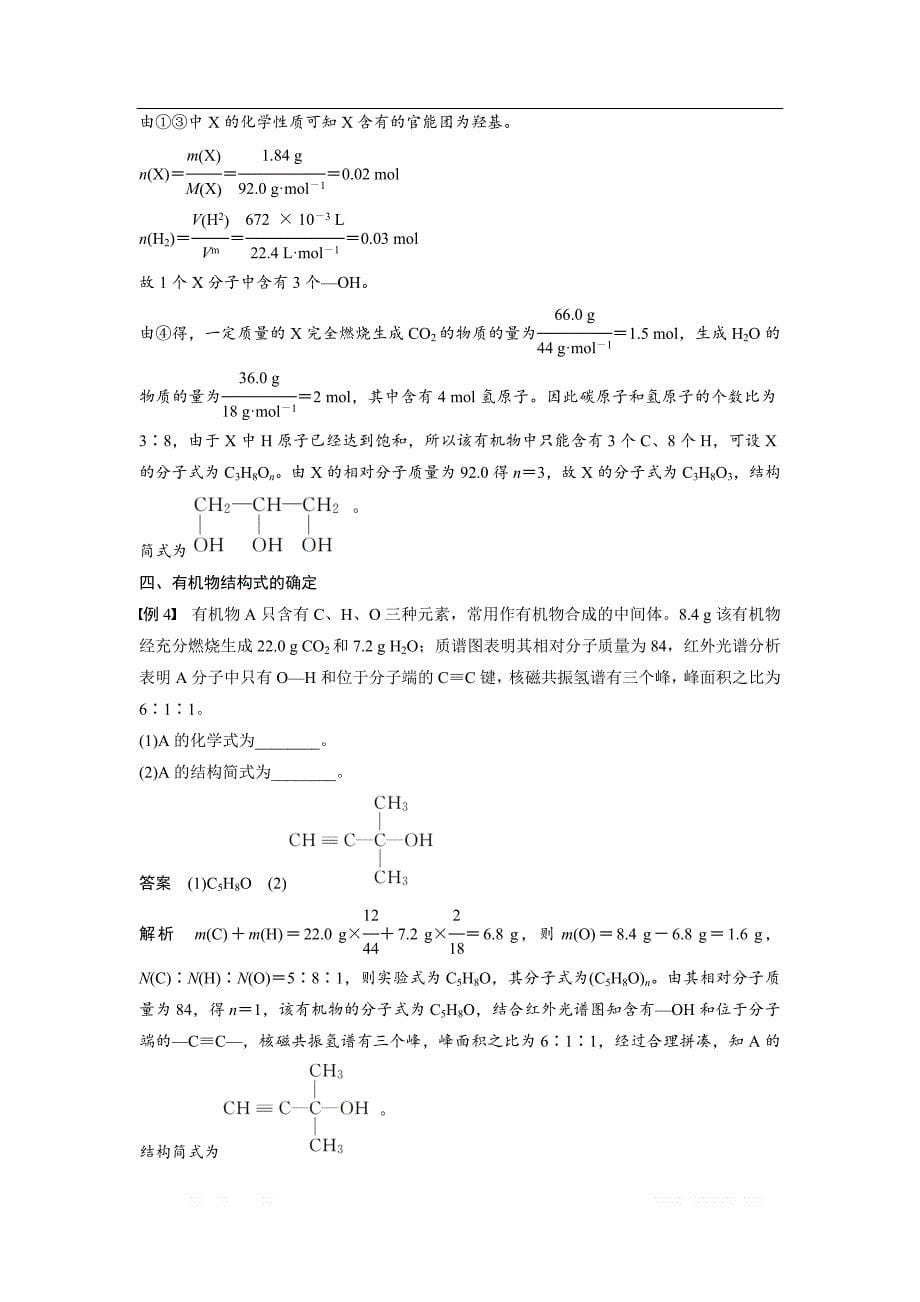 2020版化学人教版选修5学案：第一章 微型专题重点突破（二）_第5页