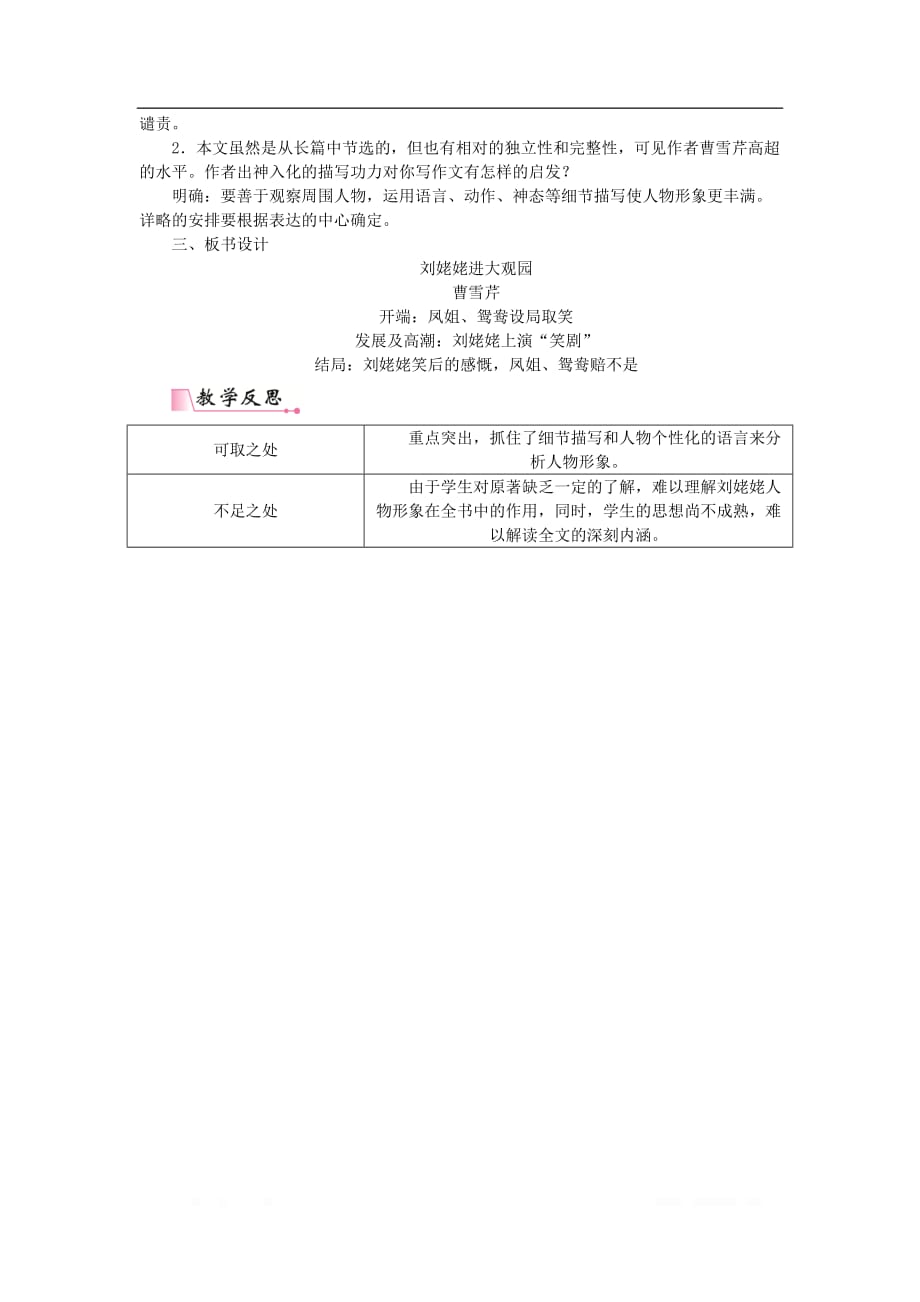 2019秋九年级语文上册第六单元24刘姥姥进大观园教案新_第3页