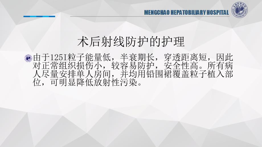 粒子术后的防护PPT课件.ppt_第4页