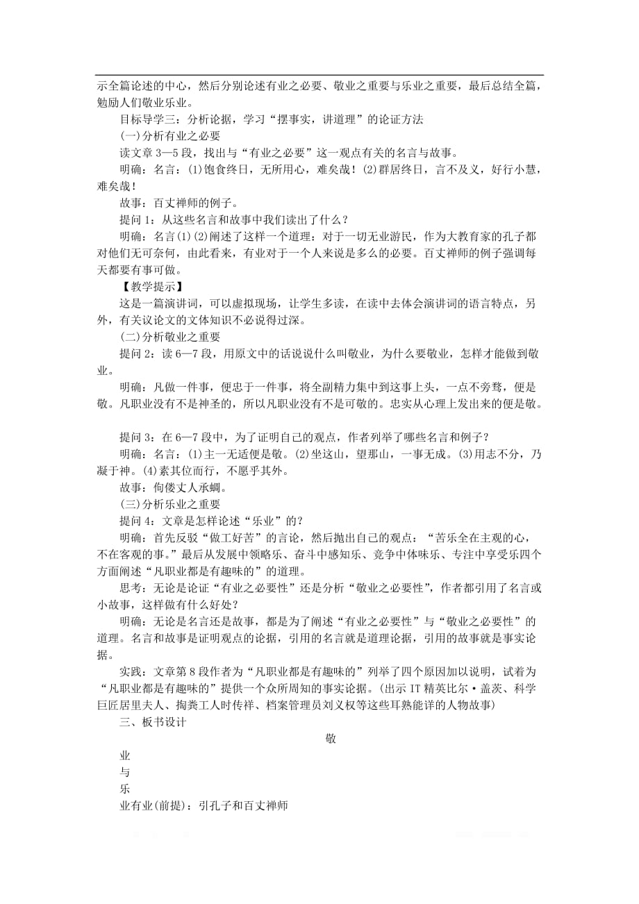 2019秋九年级语文上册第二单元6敬业与乐业教案新_第2页