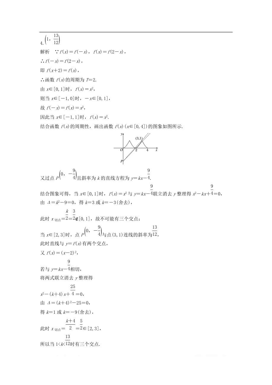 （江苏专用）2020版高考数学一轮复习加练半小时资料：专题2函数第13练函数与方程文_第5页