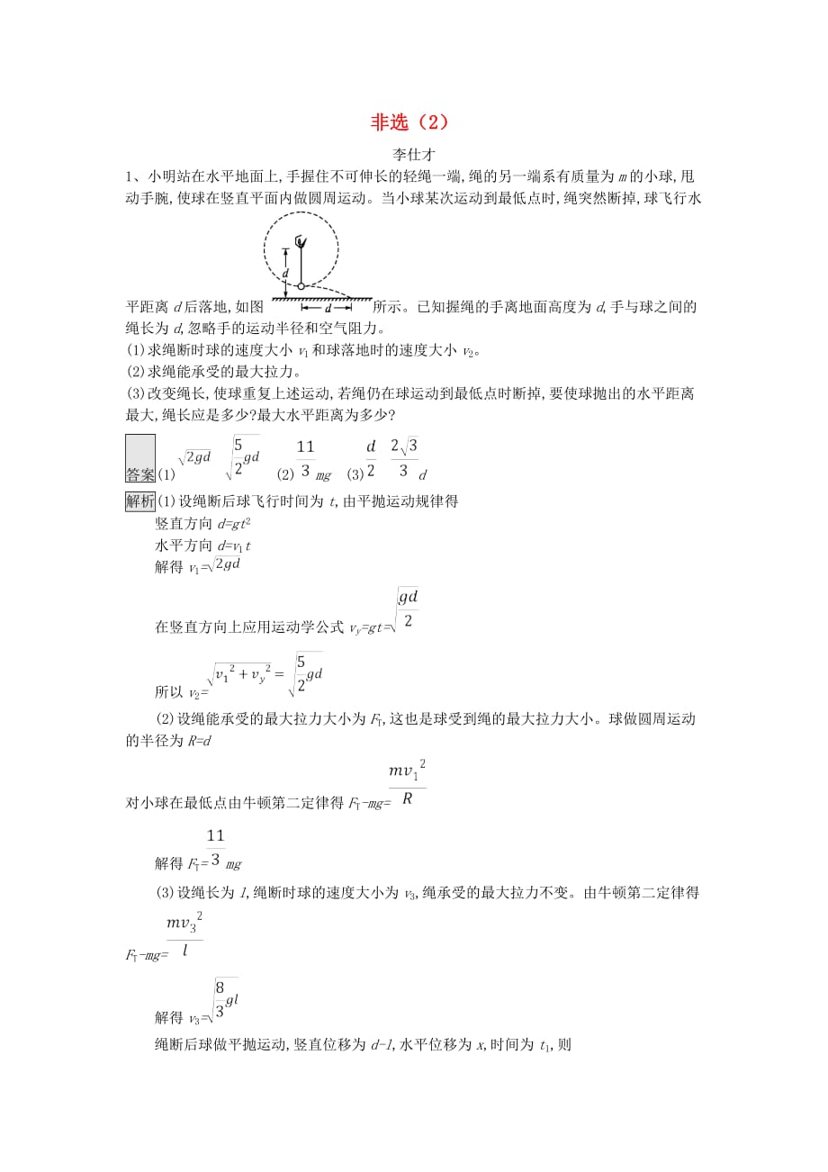 高考物理一轮训练亚选择题2含解析新人教版_第1页