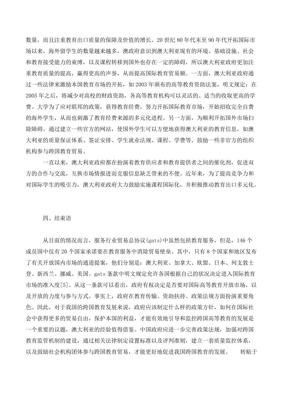 澳大利亚政府在跨国教育贸易中的角色分析及启_第4页