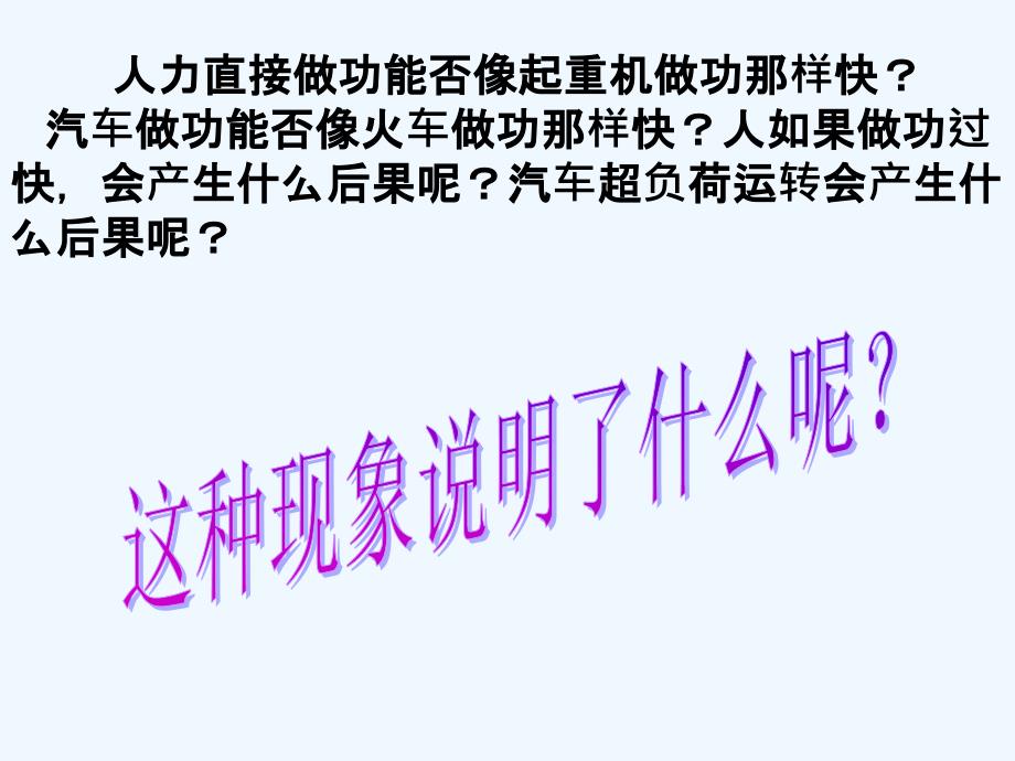 黑龙江省虎林市高级中学人教版高中物理必修二课件：7.3功率_第4页