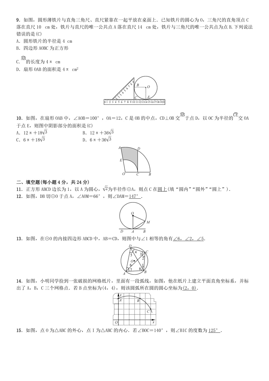 湘教版九年级下《第2章圆》单元测试(B卷)含答案_第2页