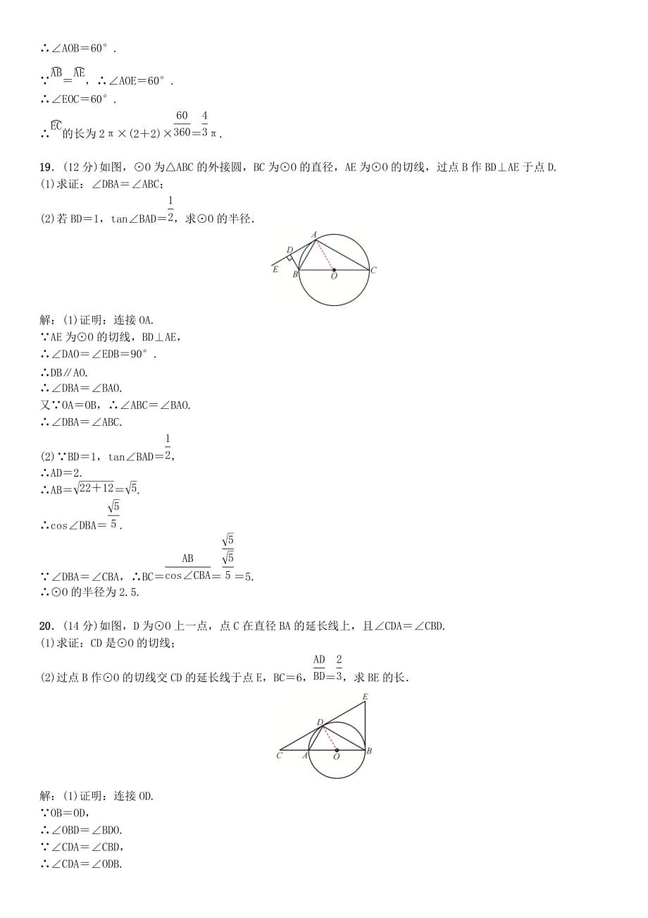 湘教版九年级下《第2章圆》单元测试(B卷)含答案_第4页