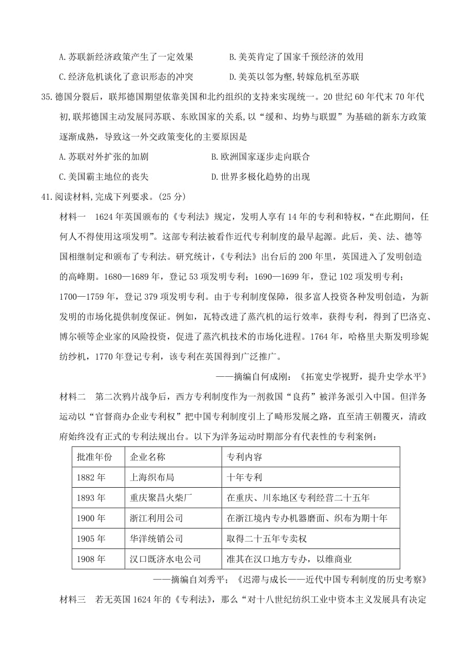 黑龙江省高三上学期期末考试文综历史试卷（含答案）_第3页