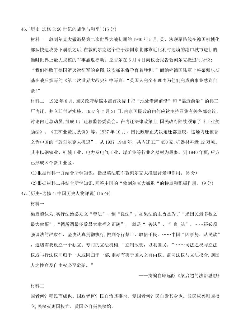 黑龙江省高三上学期期末考试文综历史试卷（含答案）_第5页