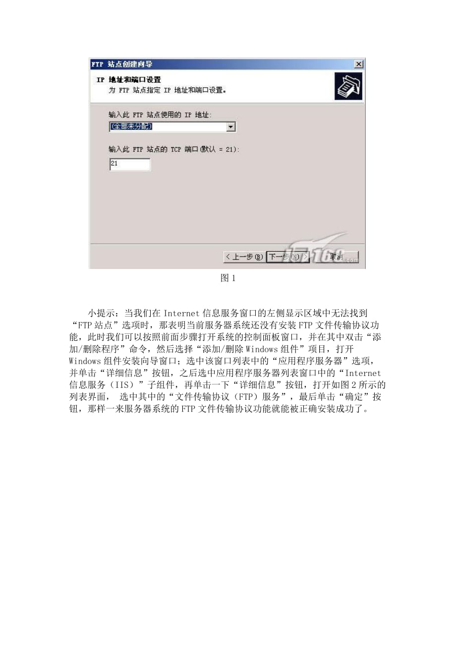 （售后服务）注重设置让FTP服务器共享更安全_第2页