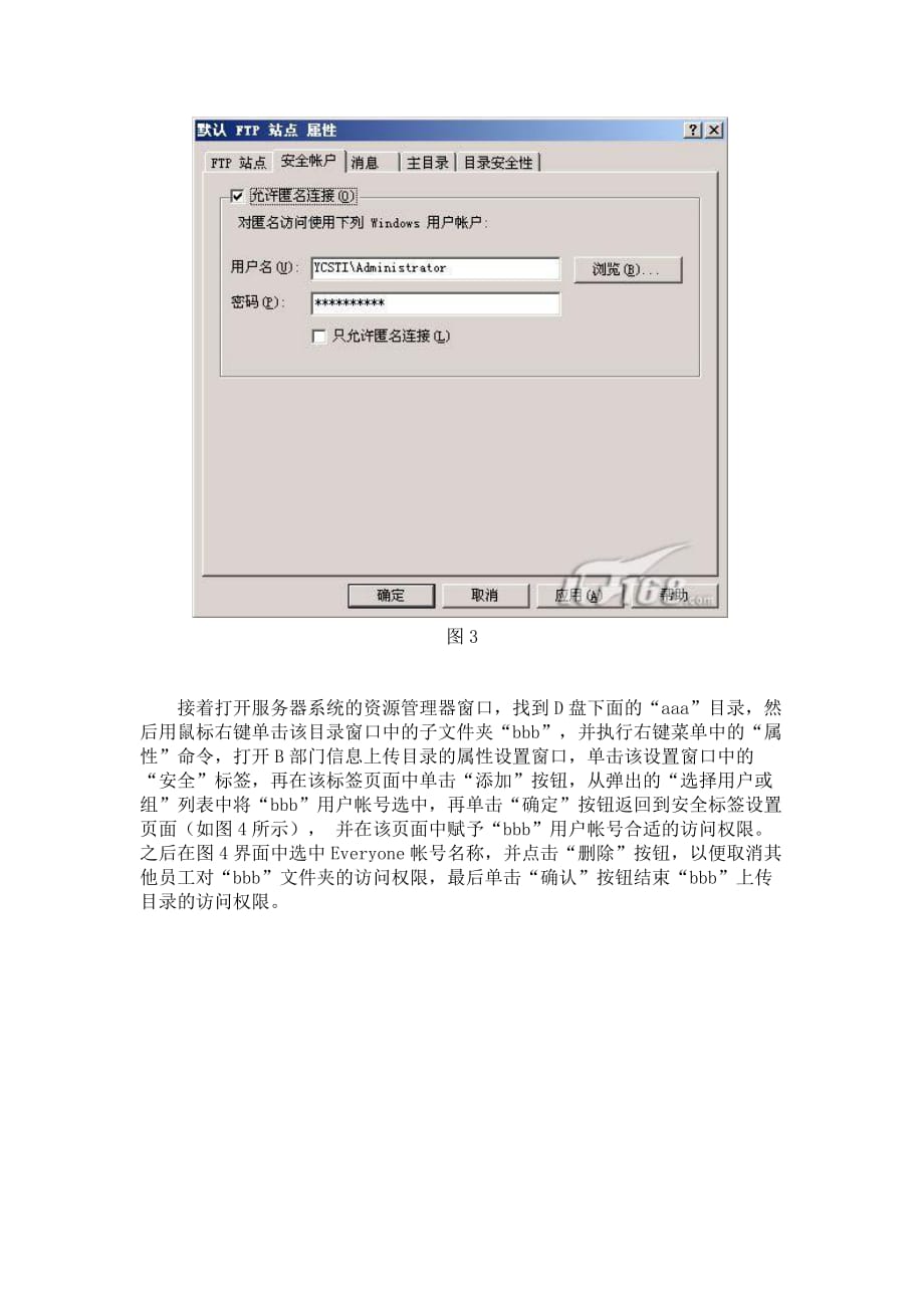 （售后服务）注重设置让FTP服务器共享更安全_第4页
