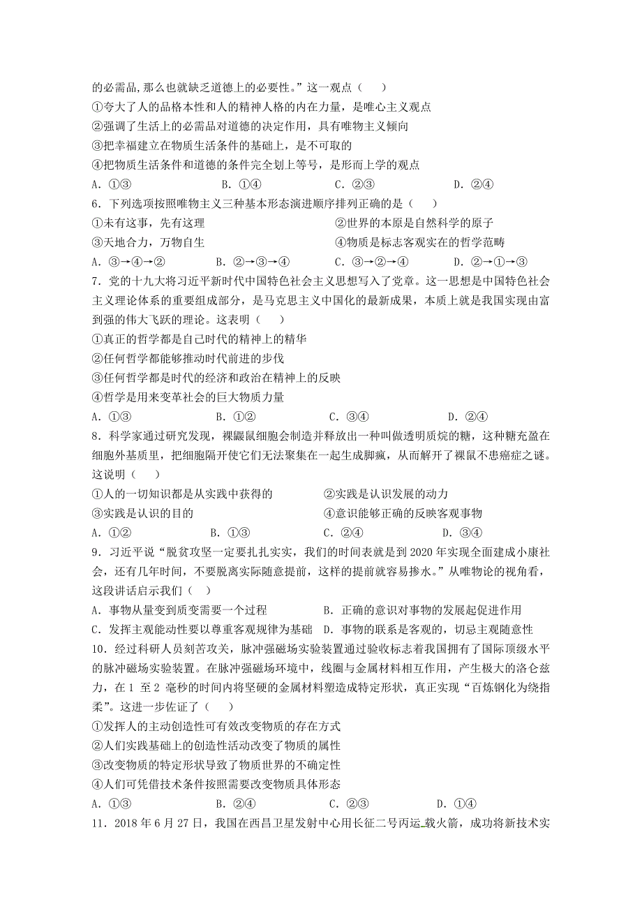 甘肃省天水一中高二上学期期末考试政治（文）试题Word版含答案_第2页