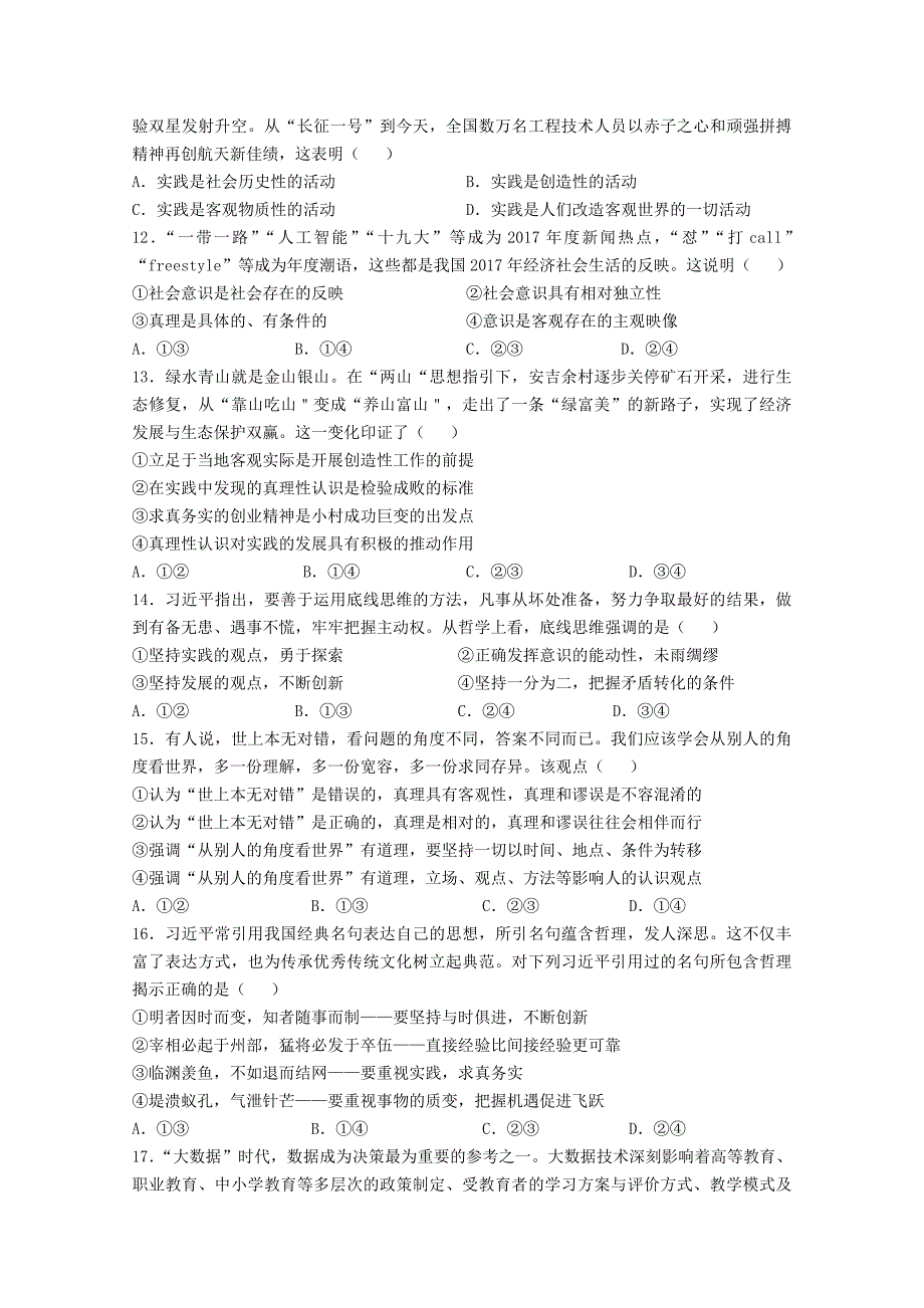 甘肃省天水一中高二上学期期末考试政治（文）试题Word版含答案_第3页