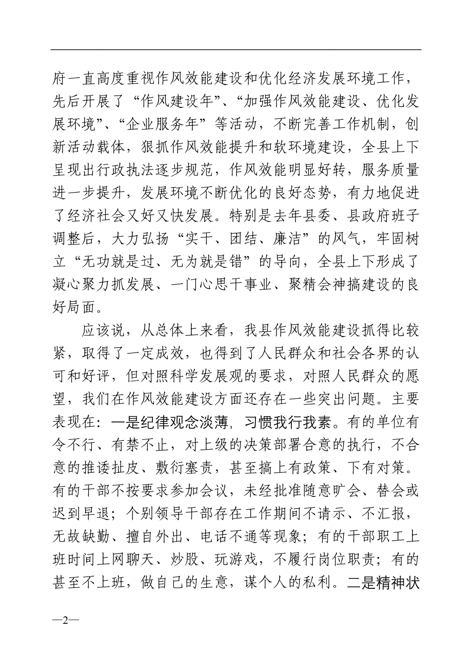 （售后服务）杜昌伟效能服务提升年活动动员大会讲话_第2页