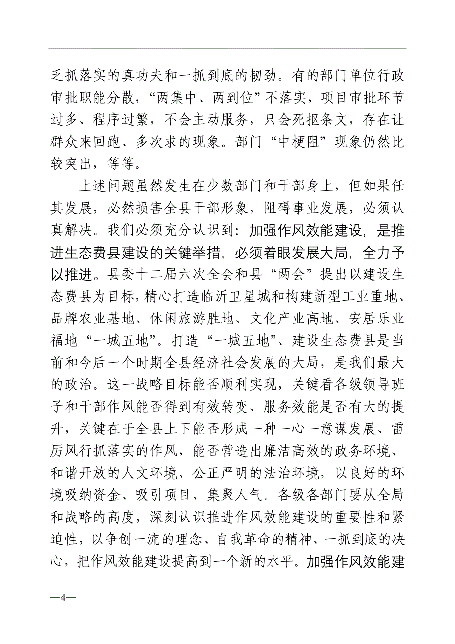 （售后服务）杜昌伟效能服务提升年活动动员大会讲话_第4页