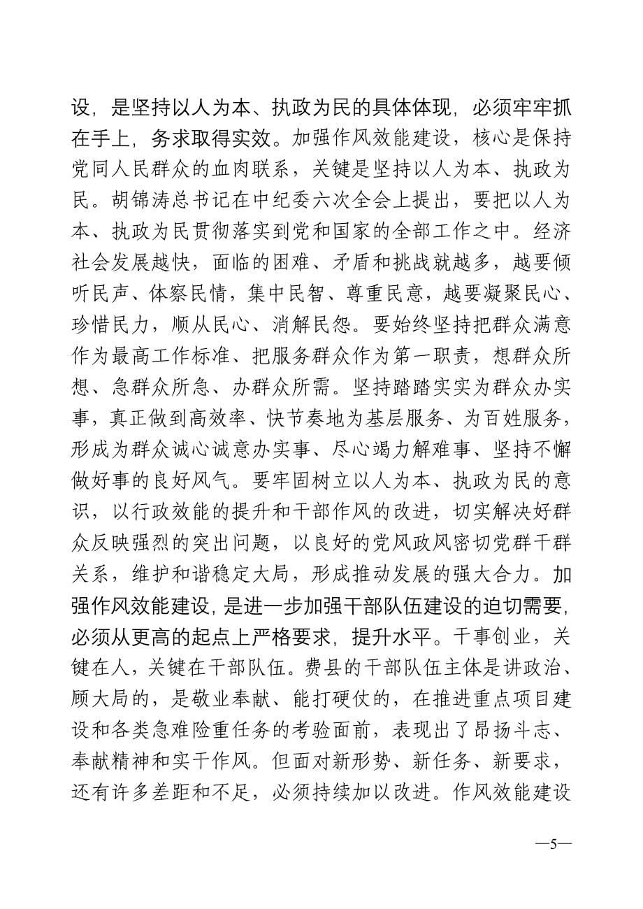 （售后服务）杜昌伟效能服务提升年活动动员大会讲话_第5页