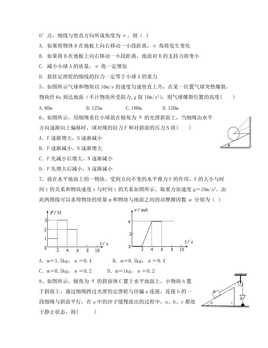 江西省2020学年高一物理上学期第二次月考试题（无答案）_第2页