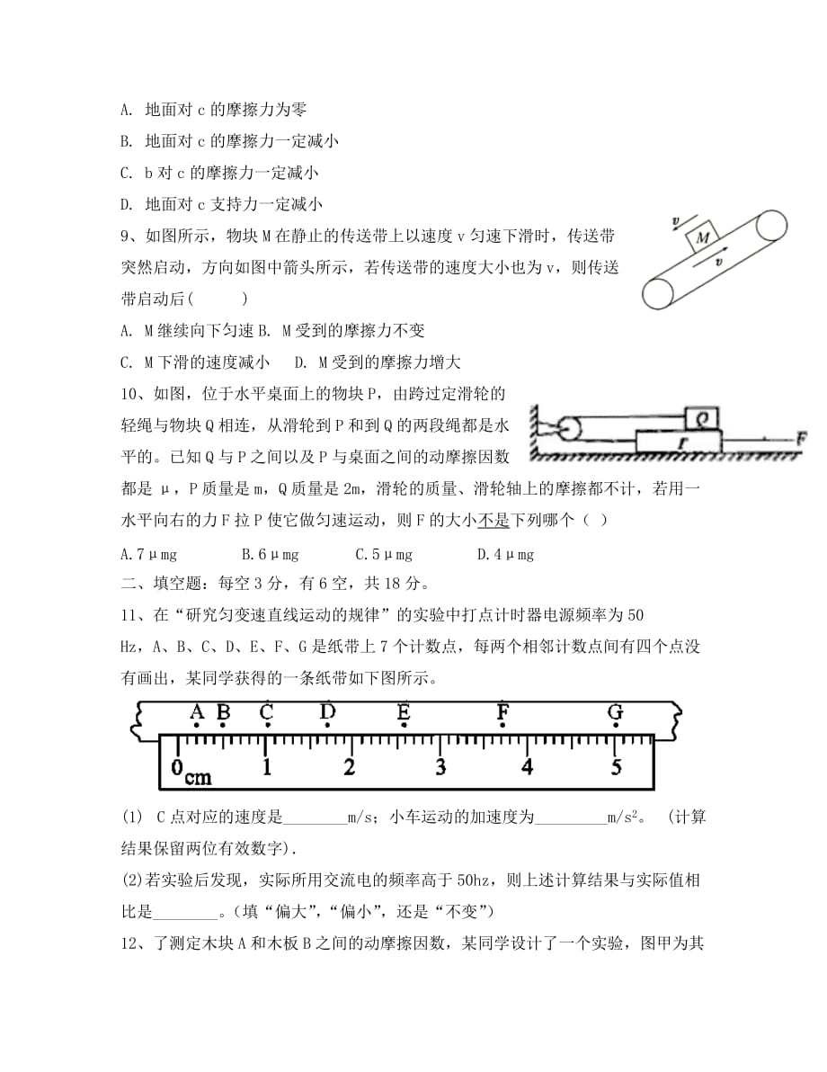 江西省2020学年高一物理上学期第二次月考试题（无答案）_第3页