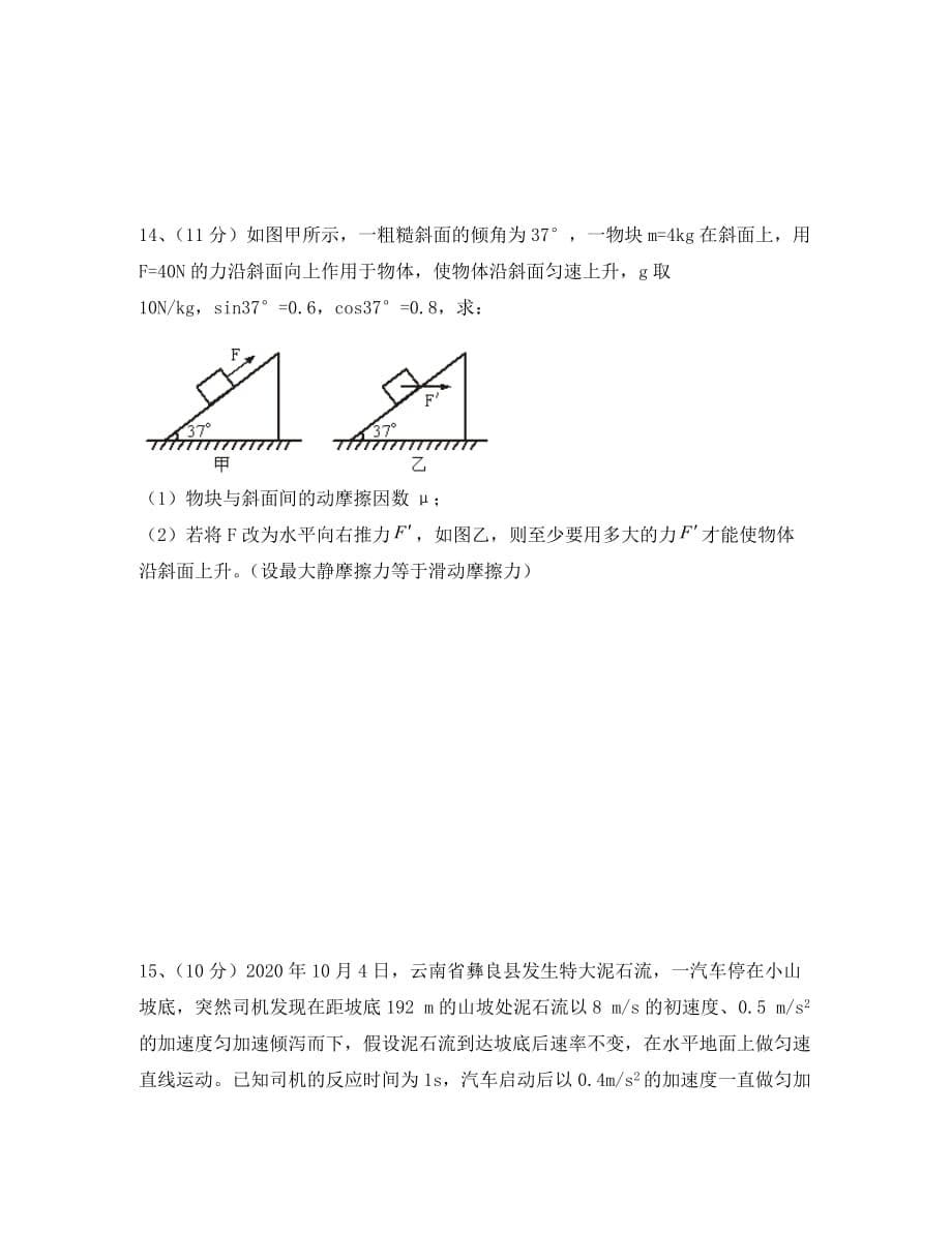 江西省2020学年高一物理上学期第二次月考试题（无答案）_第5页