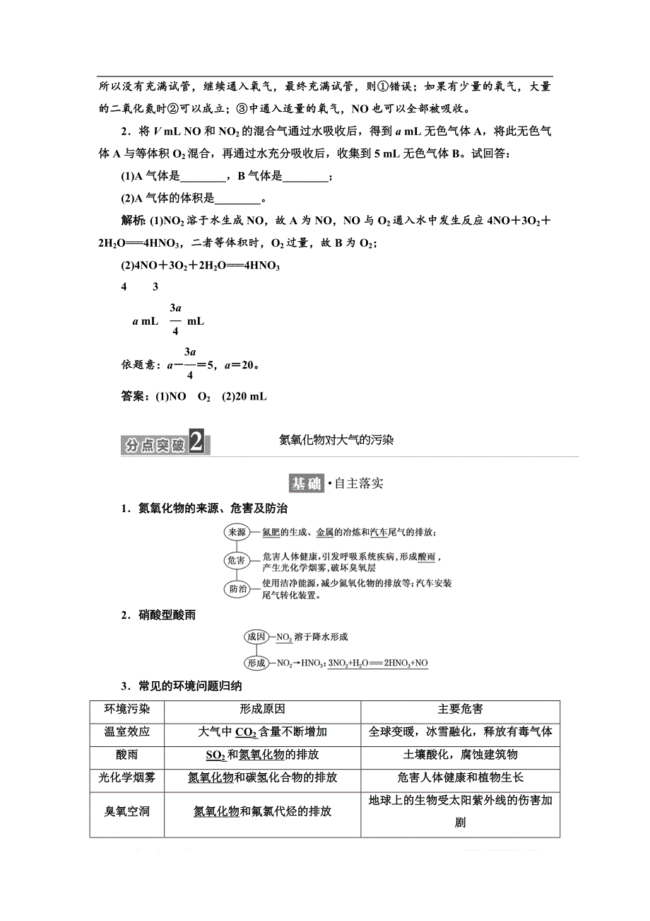 2018-2019学年化学同步苏教版必修1学案：专题4 第二单元 第一课时 氮氧化物的产生及转化_第4页