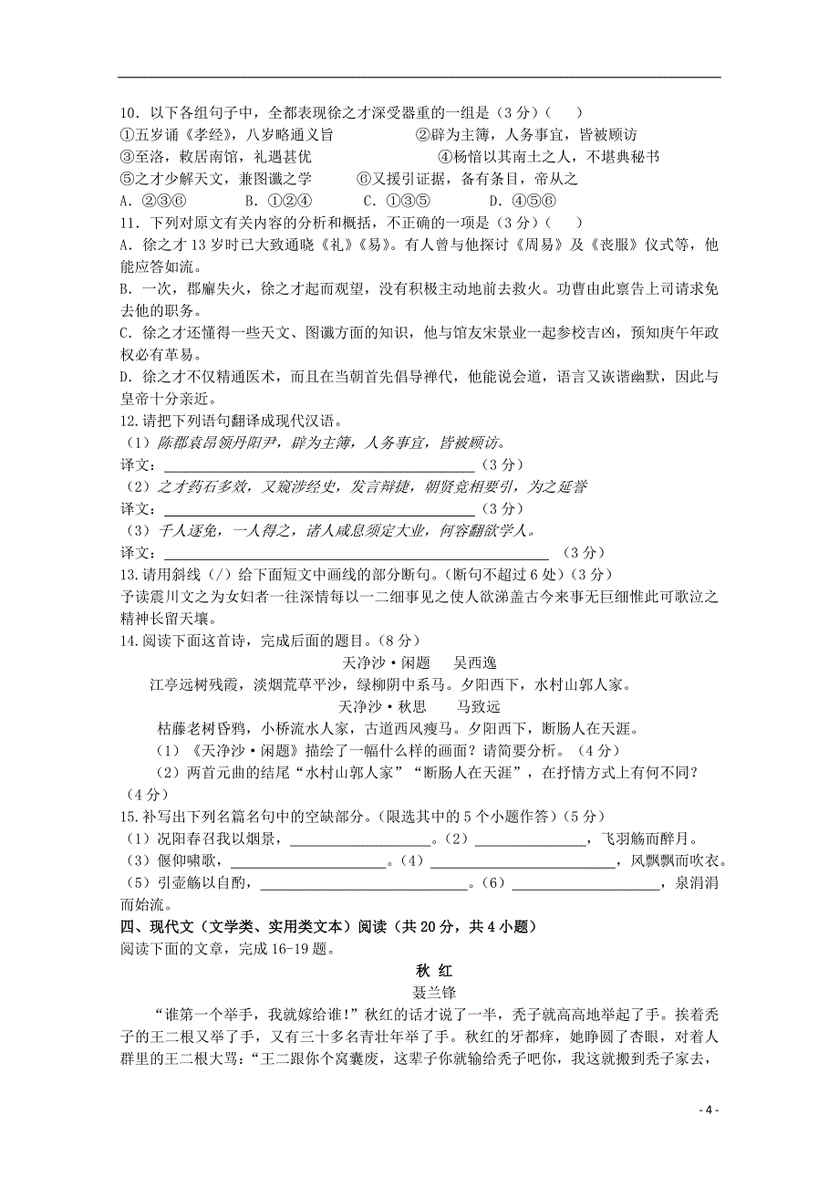 湖北巴东三中高二语文上学期月考答案不全.doc_第4页