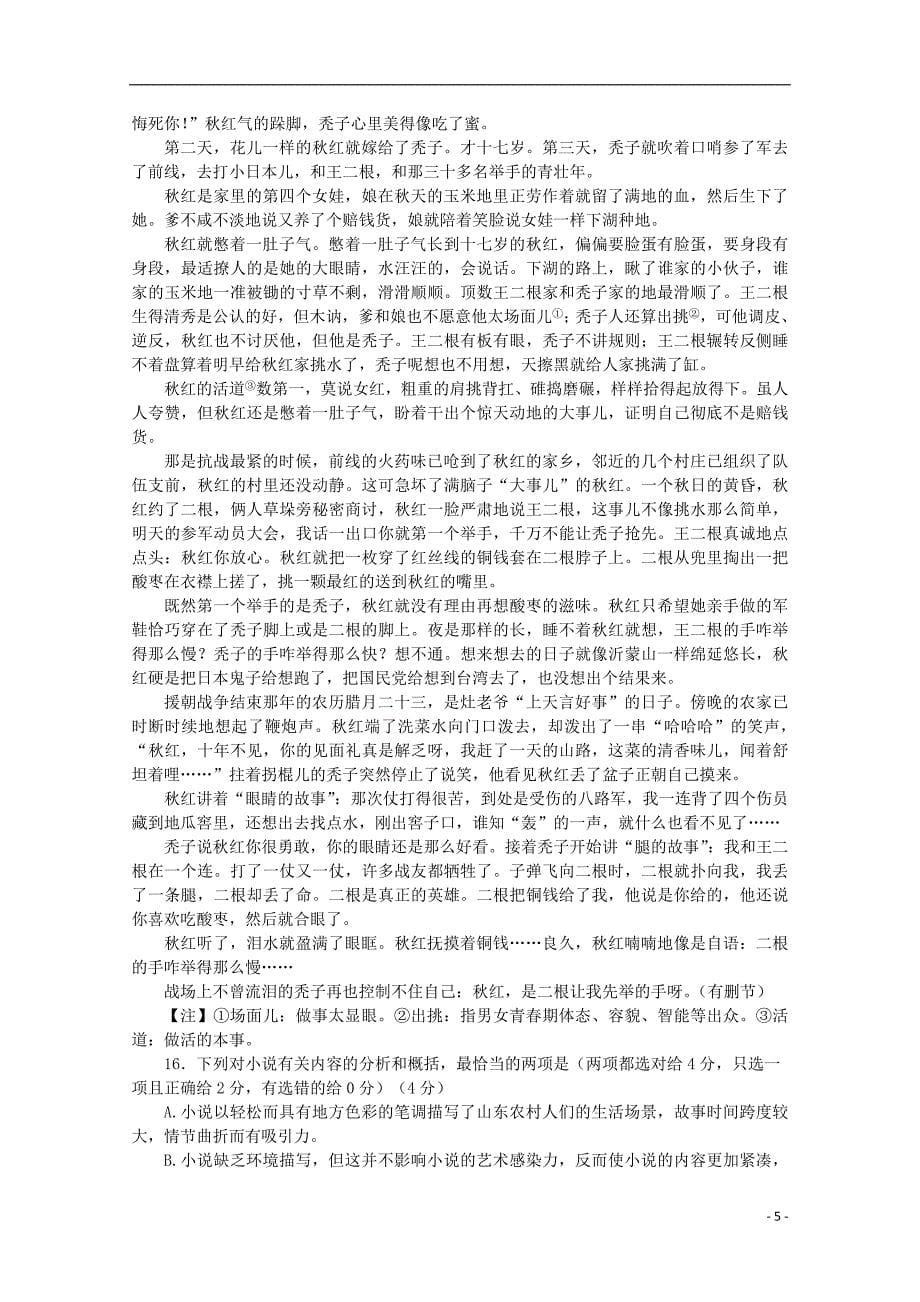 湖北巴东三中高二语文上学期月考答案不全.doc_第5页