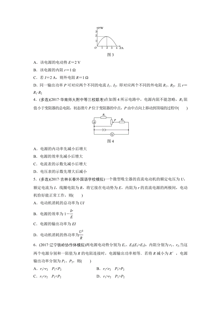 2020届高考物理总复习：第八章 恒定电流_第2页