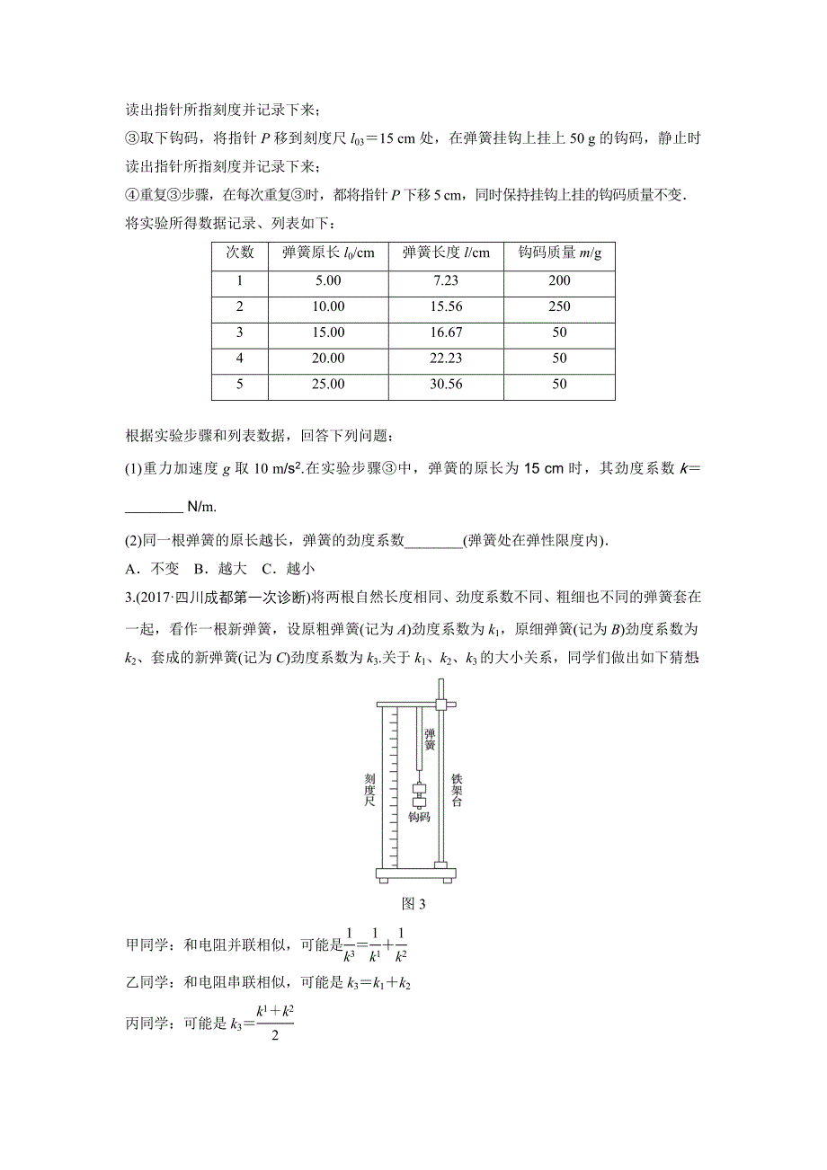 2020届高考物理总复习：第二章 相互作用 微专题18 Word版含解析_第2页