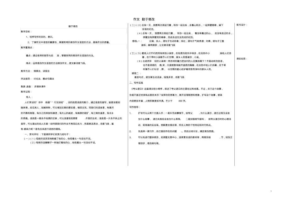 山东省夏津实验中学七年级语文下册第五单元作文勤于修改教学案(新版)新人教版.pdf_第1页