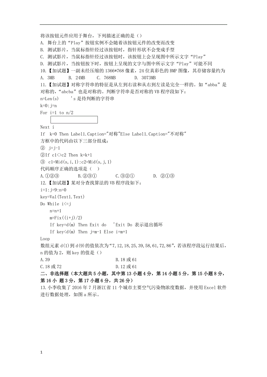 2016年10月浙江学考选考技术真题附参考答案教学教案_第3页