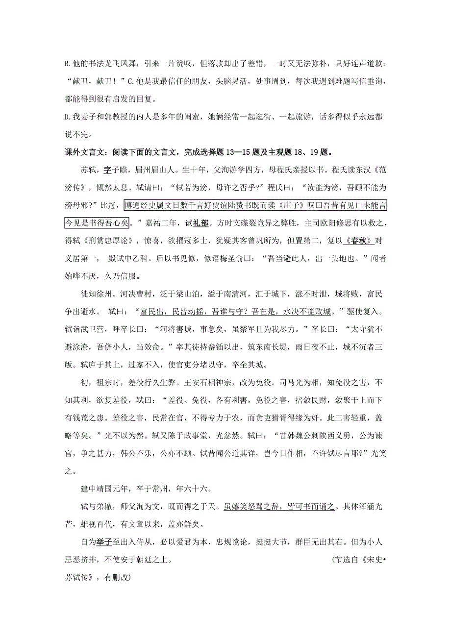 甘肃省玉门一中高一上学期期末考试语文试卷Word版含答案_第4页