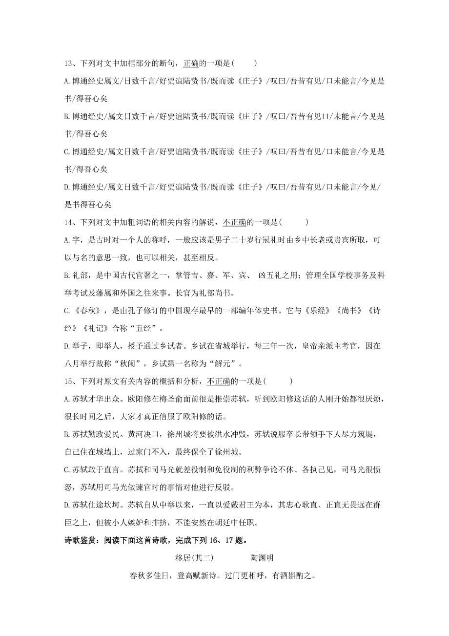 甘肃省玉门一中高一上学期期末考试语文试卷Word版含答案_第5页