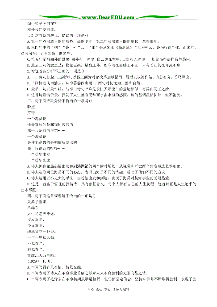 高中语文沁园春长沙教案3苏教必修1.doc_第3页