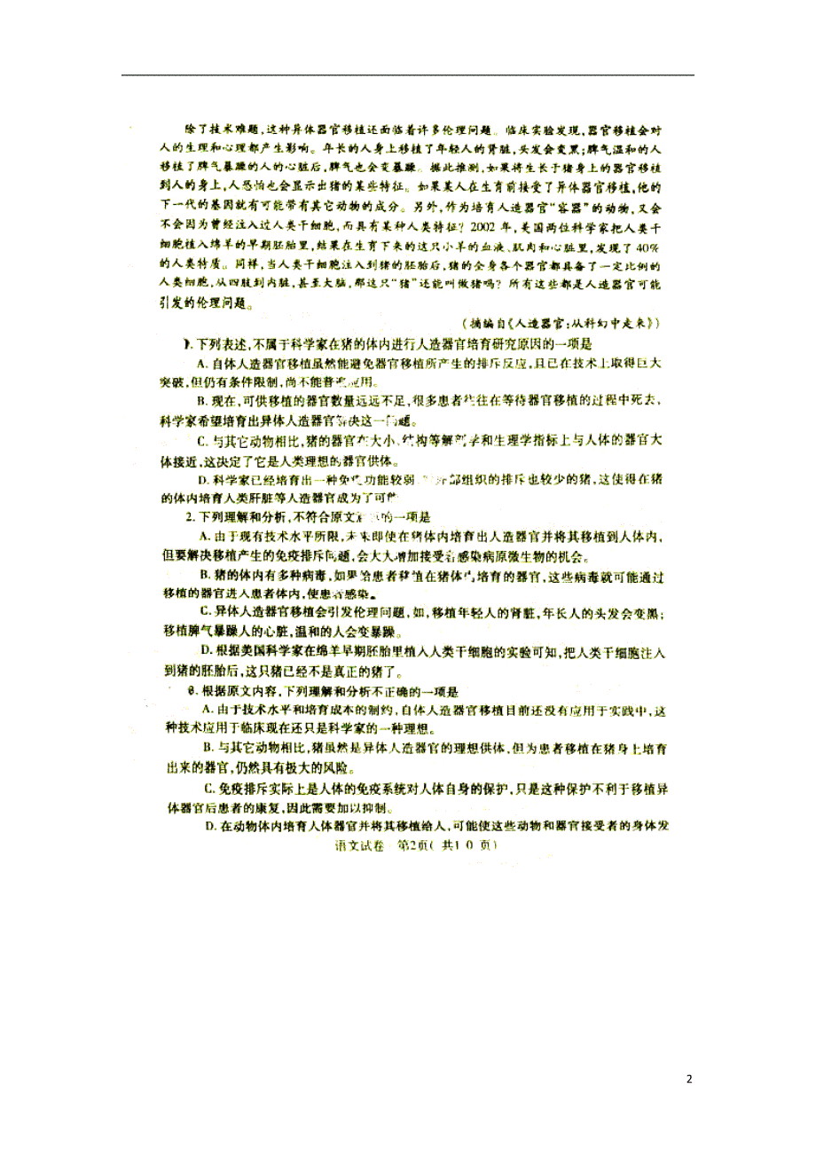 河南六高三语文第二次联合考试新人教.doc_第2页