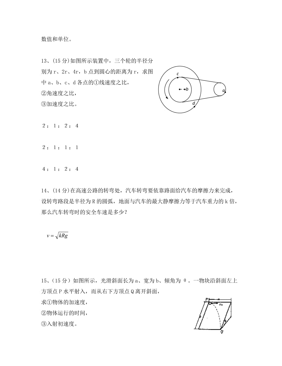 江苏省泰兴市蒋华中学2020学年高一物理下学期期中试题（无答案）新人教版_第4页