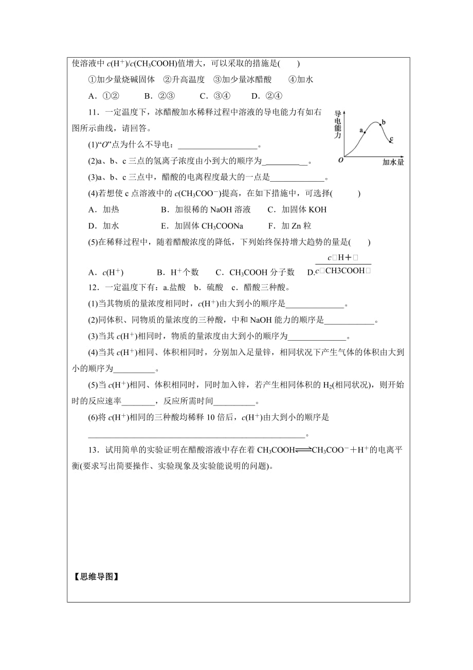 黑龙江省高中化学选修四领学案：3.1弱电解质的电离1_第4页
