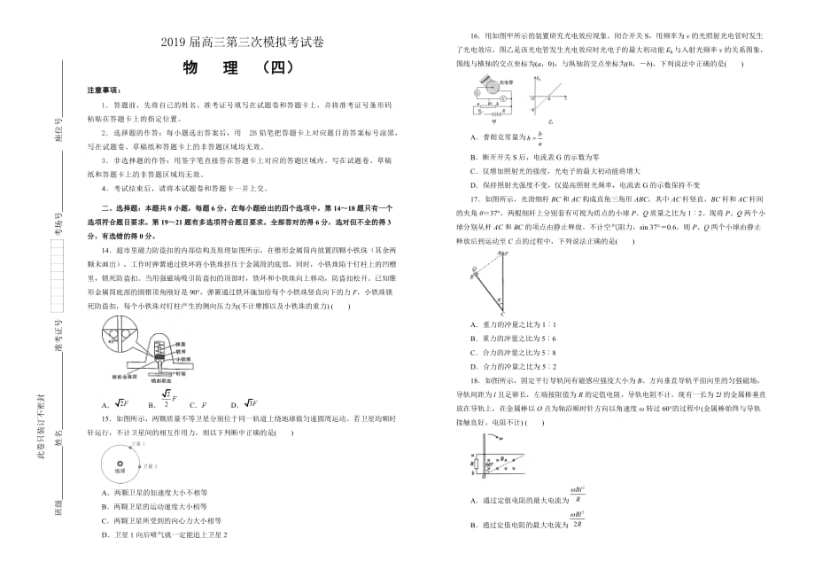 高三第三次模拟考试卷物理（四）Word版含答案_第1页