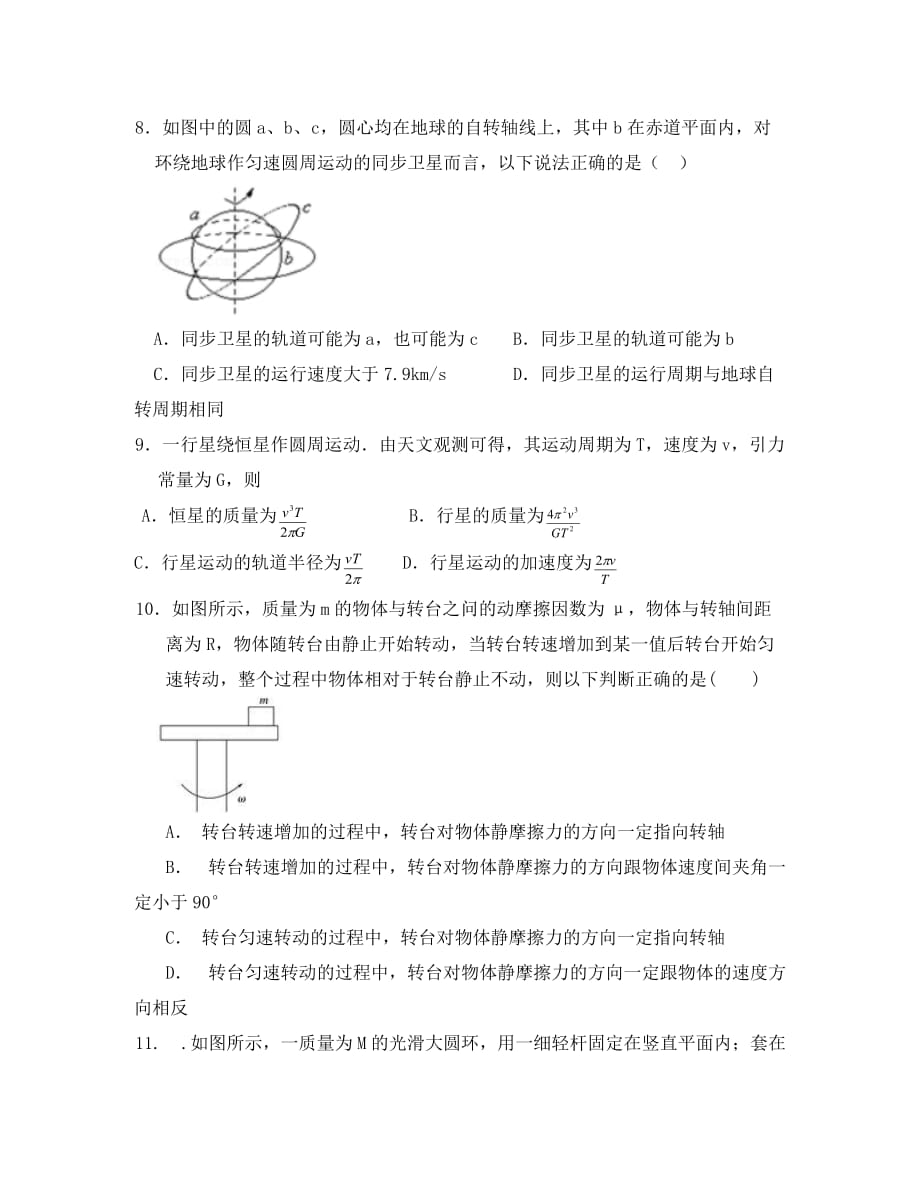 河北省武邑中学2020学年高一物理下学期第一次月考试题_第3页