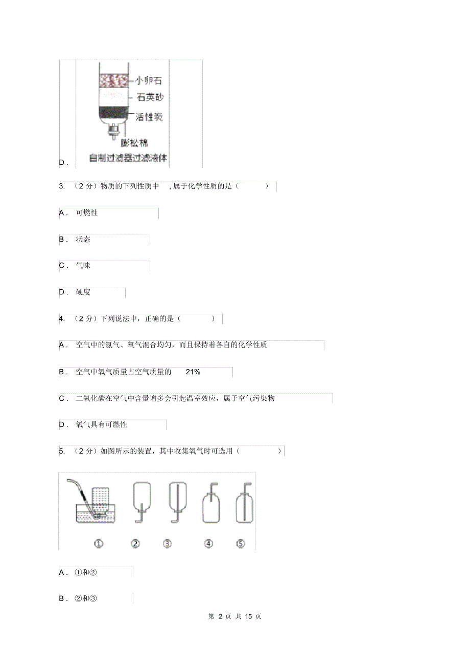 湘教版2019-2020学年八年级下学期化学开学考试试卷(I)卷.pdf_第2页