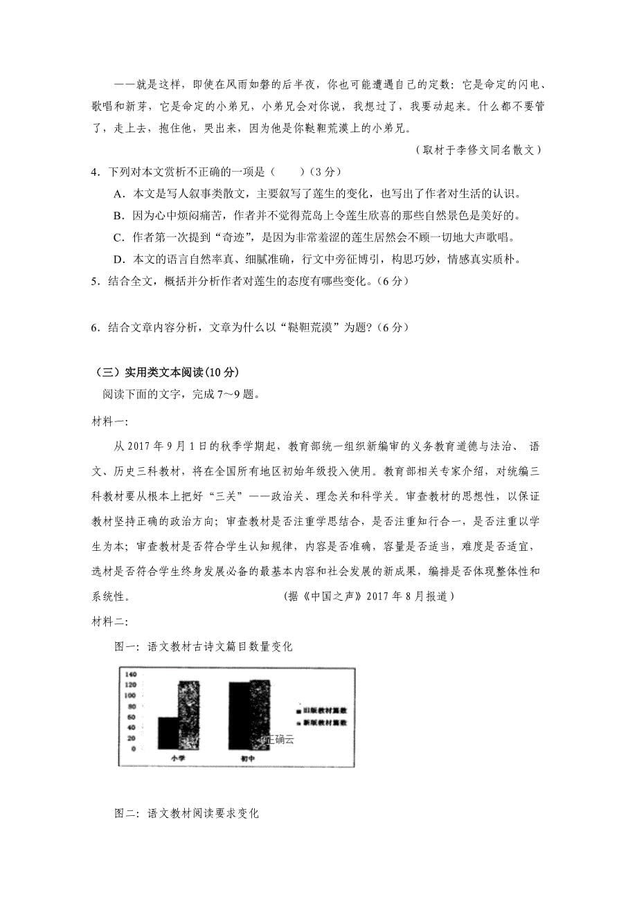 湖南省高二上学期期末考试语文试卷Word版含答案_第5页