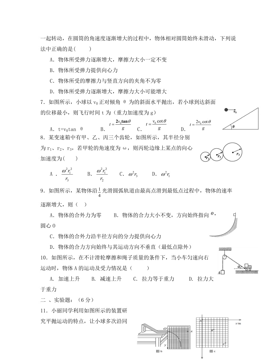 云南省2020学年高一物理下学期周练试题10（无答案）_第2页