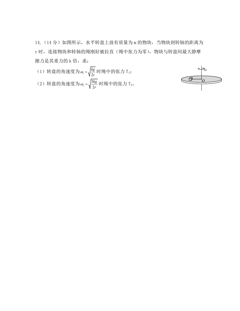 云南省2020学年高一物理下学期周练试题10（无答案）_第4页