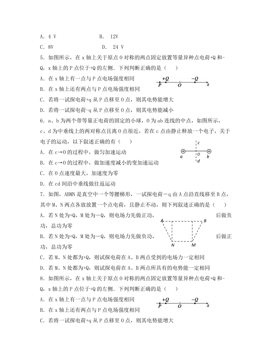 河南省漯河高中2020学年高二物理上学期第二次周考试题（无答案）新人教版_第2页