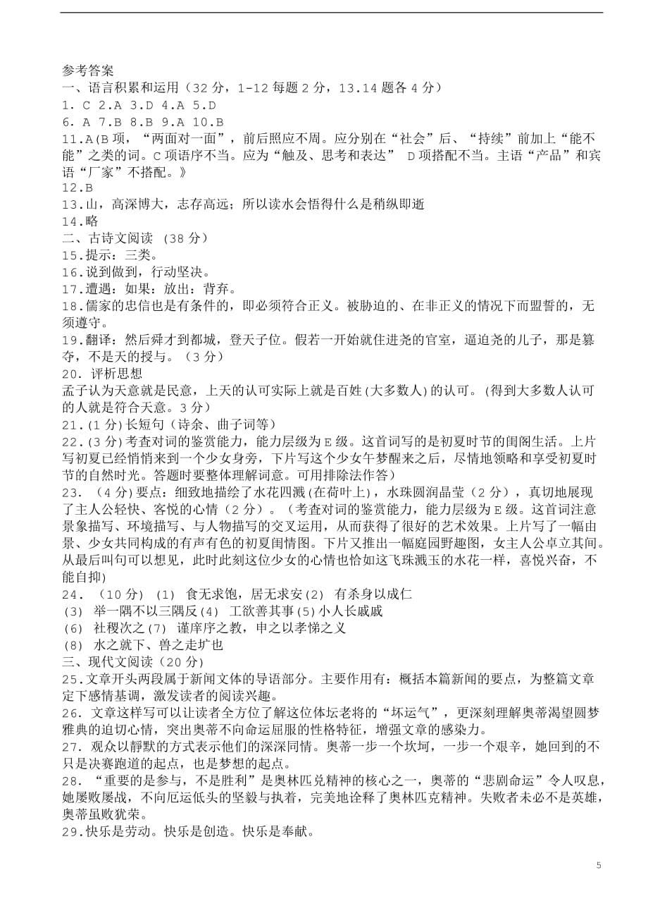 河北石家庄高二语文下学期期中新人教.doc_第5页