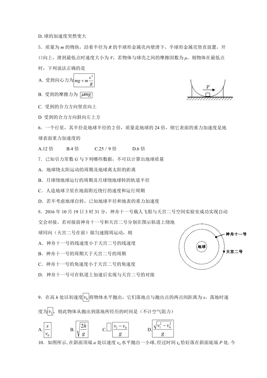 辽宁省沈阳铁路实验中学高一4月月考物理试题Word版含答案_第2页